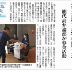 <span class="title">あきた総文2026新聞に掲載いただきました</span>